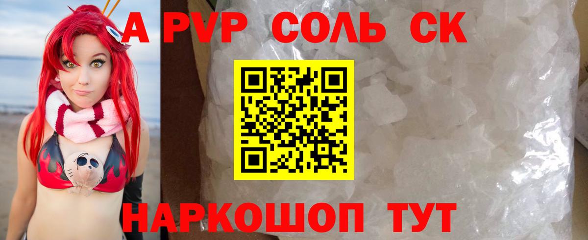 A PVP кристаллы  А ПВП мука  APVP Crystall  Вход с VPN  Alfa_PVP  Павлово 