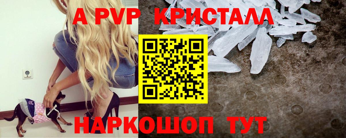 Alpha PVP крисы CK Павлово
