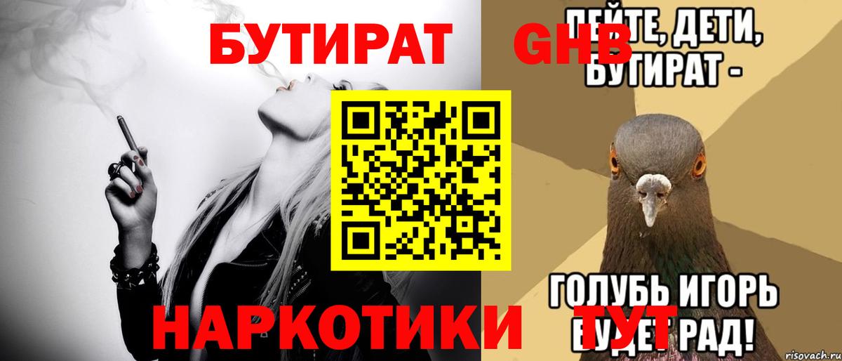 Бутират  Вход с VPN  Павлово  Бутират буратино 