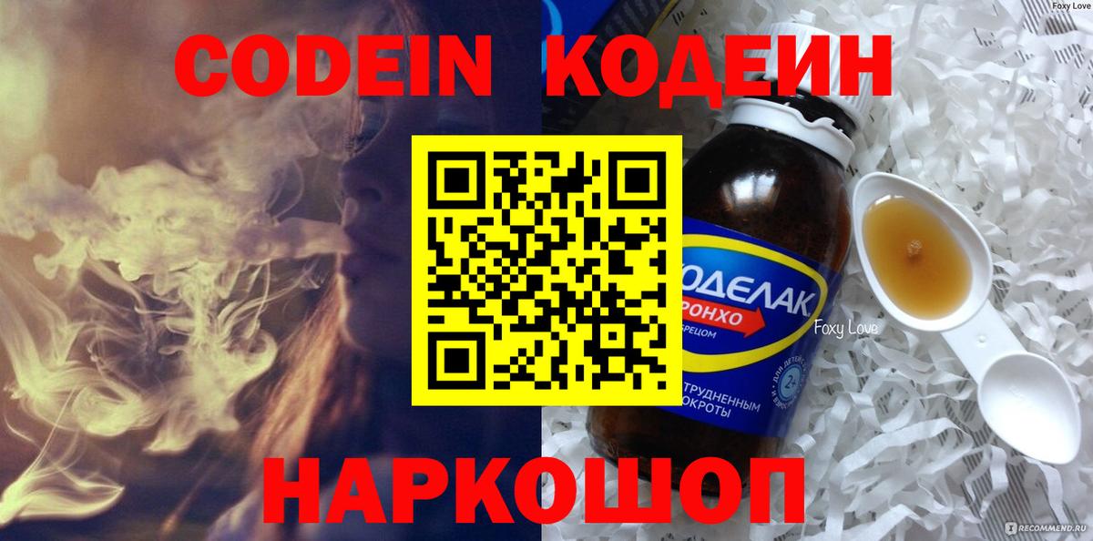 Кодеиновый сироп Lean Purple Drank Павлово