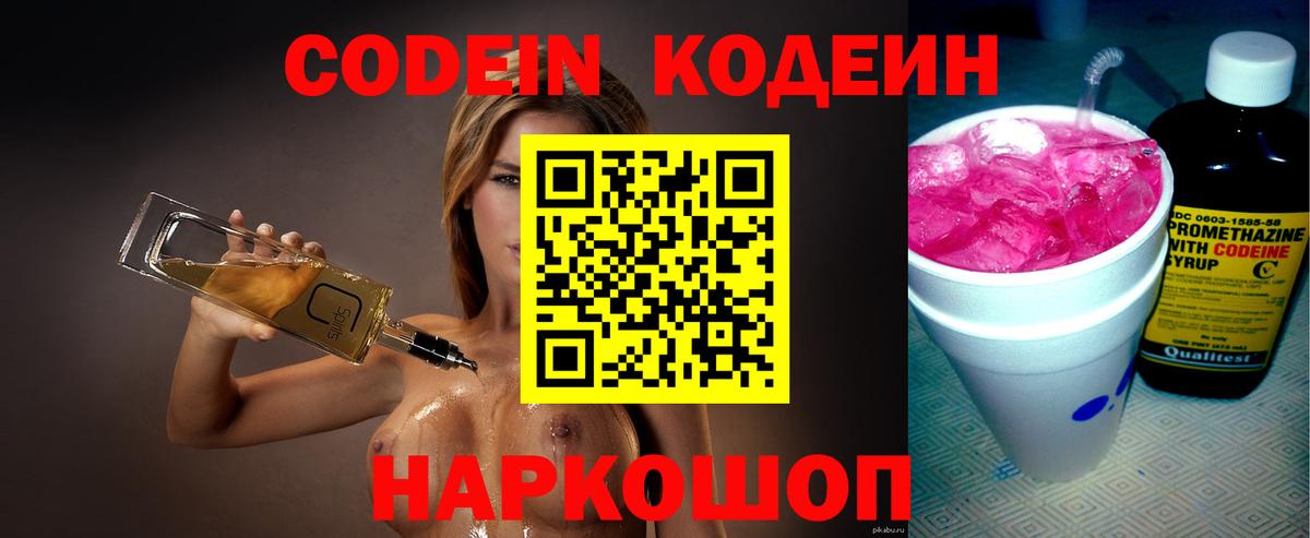 Павлово  Кодеин напиток Lean (лин)  Вход с VPN 
