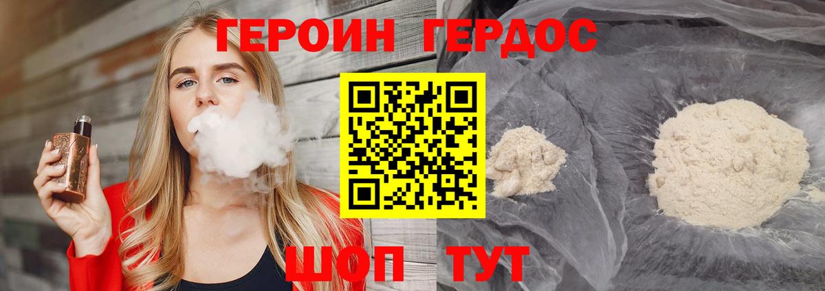 Героин герыч Павлово