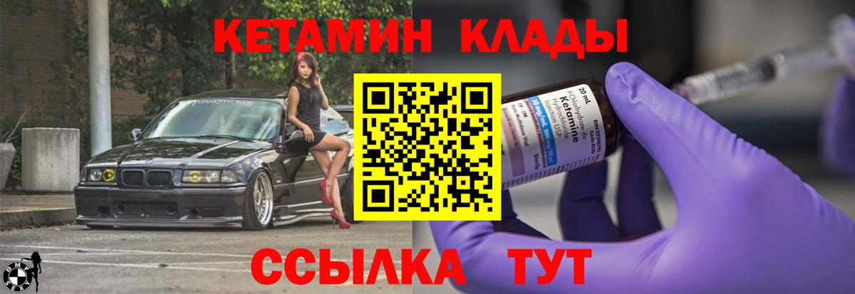 Павлово  Кетамин ketamine  Вход с VPN  Кетамин VHQ 