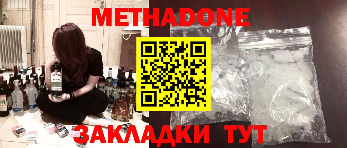 МЕТАДОН кристалл Павлово
