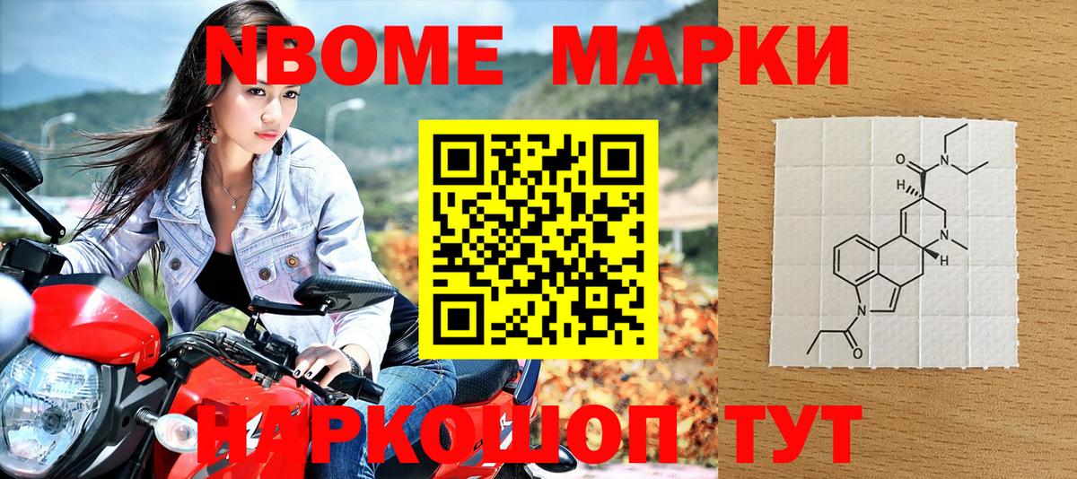Наркотические марки 1500мкг Павлово